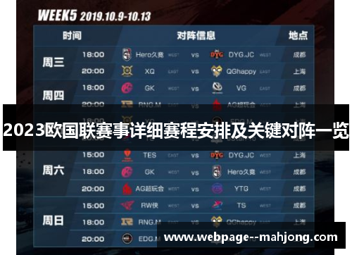 2023欧国联赛事详细赛程安排及关键对阵一览