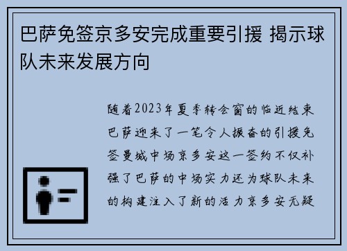 巴萨免签京多安完成重要引援 揭示球队未来发展方向