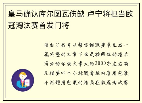 皇马确认库尔图瓦伤缺 卢宁将担当欧冠淘汰赛首发门将